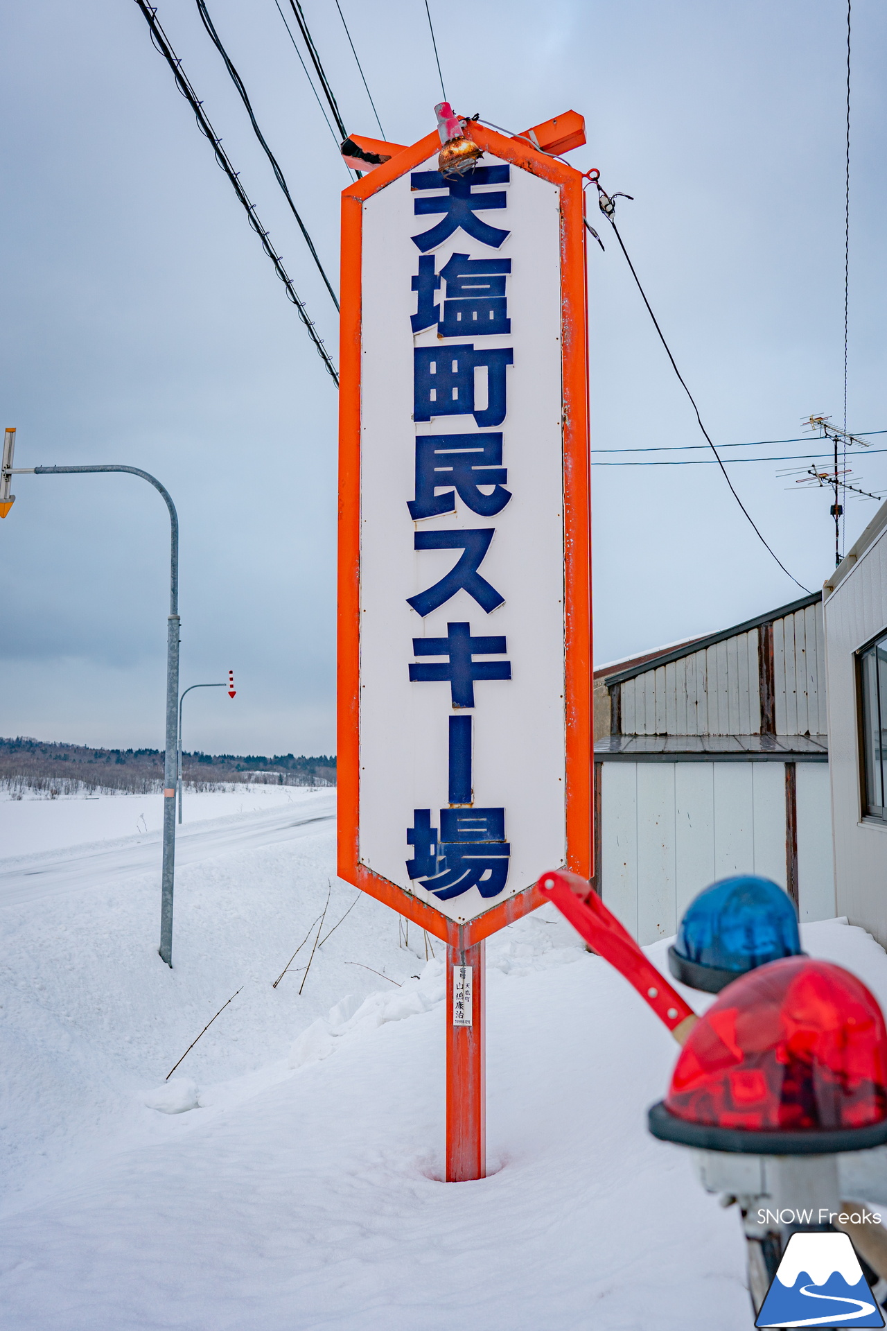 天塩町民スキー場｜おとなリフト１回券が「60円」。こどもリフト１回券は「30円」。地元っ子たちが集う元気なローカルスキー場！